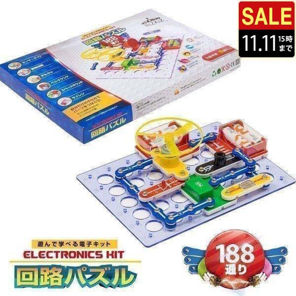 電子ブロック 回路パズル 電子回路 おもちゃ 初級 188通り 知育玩具 ブロック パズル 電子玩具...