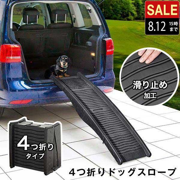 1年保証 スロープ 犬 ペットスロープ ペットステップ 4つ折り コンパクト ペット用スロープ 階段...