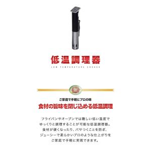 低温調理器 低温加熱 真空調理器具 スロークッ...の詳細画像1