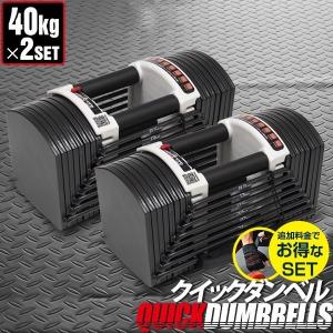 FIELDOOR 1年保証 可変式ダンベル ダンベル 可変式 40kg 2個 FIELDOOR 1年保証 可変式ダンベル ダンベル 可変式 40kg 2個