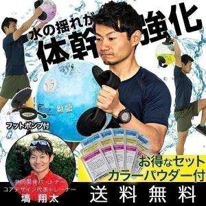 ウォーターバッグ 体幹 トレーニング コアトレーニング タンク ウォーター バック ボール カラーパウダーセット 水 ウエイトトレーニング FIELDOOR 送料無料