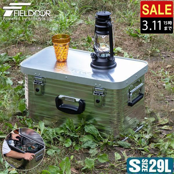 コンテナボックス 収納ボックス アウトドア 収納ケース アルミ Sサイズ トランク ボックス 道具入...