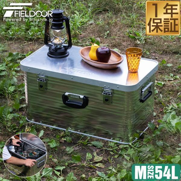 コンテナボックス 収納ボックス アウトドア 収納ケース アルミ Mサイズ トランク ボックス 道具入...