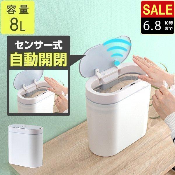 ゴミ箱 人感センサー 自動開閉 小型 8L 全自動 ダストボックス 縦型 スリム キッチン 車内 ふ...