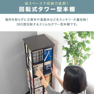 本棚 回転 5段 スリム 大容量 回転式本棚 ...の詳細画像1