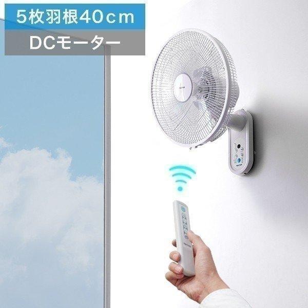 扇風機 壁掛け DCモーター 壁掛扇風機 40cm リモコン付 静音 羽根 5枚 ワイド送風 タイマ...