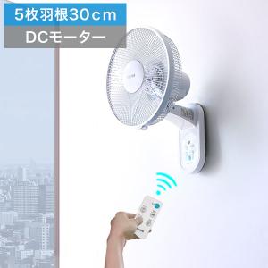 DCモーター 30cm リモコン付 静音 羽根