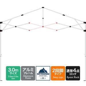 1年保証 ワンタッチタープテント用部品 [クロス柱/中側(3.0m用)] アルミ、3.0m、強化フレーム、4点ロック、2段脚 対応