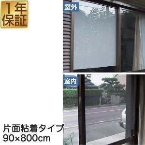 遮光シート 窓用フィルム 貼ってはがせるタイプ 10本 （90cm×200cm） 遮光フィルム 遮光 遮熱メッシュ UVカット 遮光シート 90×90cm 両面