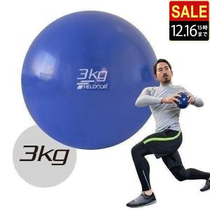 メディシンボール ウェイトボール 3kg ウェイト トレーニング ボール ソフト 体幹 エクササイズ 筋トレ 腹筋 背筋 お腹まわり フィットネス FIELDOOR 