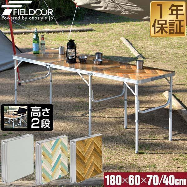 アウトドアテーブル 折りたたみ アルミ レジャーテーブル 180cm 三つ折り 折りたたみテーブル ...