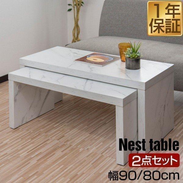 テーブル ローテーブル 2点セット 幅90cm おしゃれ 大理石風 長方形 座卓 ネストテーブル ス...