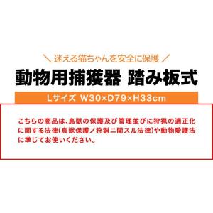 動物 捕獲器 Lサイズ 30x79x33cm ...の詳細画像2