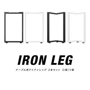 テーブル 脚 パーツ 2本セット 高さ69cm...の詳細画像1