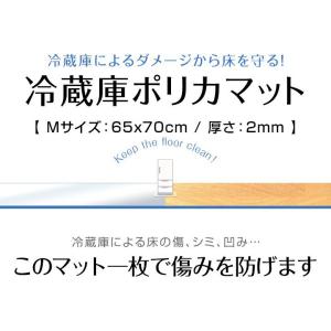 冷蔵庫 マット 透明 キズ 防止 M サイズ ...の詳細画像2
