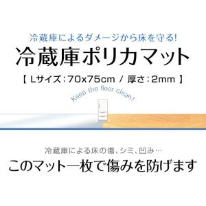 冷蔵庫 マット 透明 キズ 防止 L サイズ ...の詳細画像2