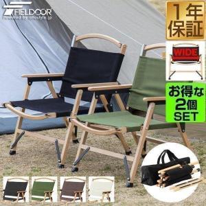 FIELDOOR アウトドアチェア 横幅ゆったりタイプ 折りたたみ