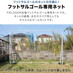 フットサル ゴール用 ネット ゴールネット ス...の詳細画像2