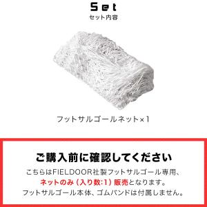 フットサル ゴール用 ネット ゴールネット ス...の詳細画像3