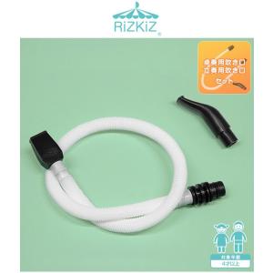 吹き口 鍵盤ハーモニカ用 RiZKiZ ホース...の詳細画像1
