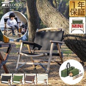 FIELDOOR アウトドアチェア 小型 子供 ミニ 2脚セット 女性