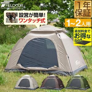 1年保証 テント ワンタッチ 一人用 2人用 150×200cm 耐水 遮熱 UVカット ドーム型テント スクエア ドームテント キャンプ アウトドア おしゃれ 送料無料｜maxshare