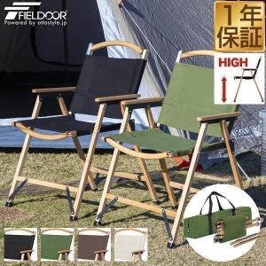 FIELDOOR（フィールドア） アウトドアチェア 2脚セット アームチェア