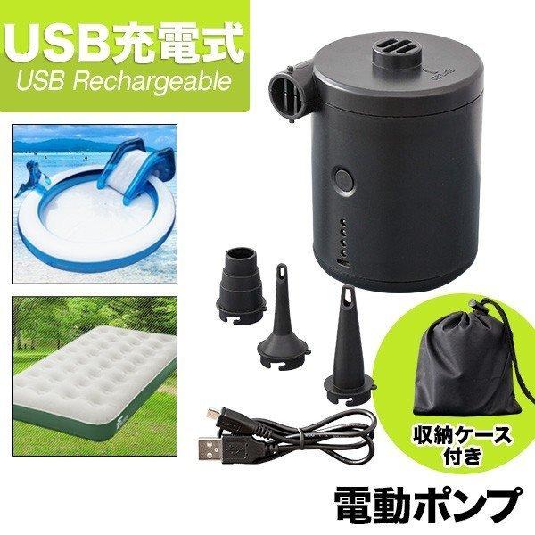 空気入れ 電動ポンプ USB 充電式 ビニールプール プール 浮き輪 ボート おすすめ エアーポンプ...