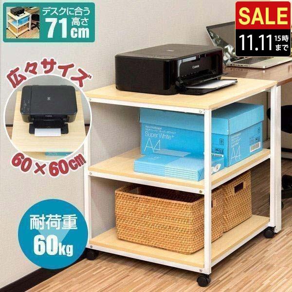 プリンター台 キャスター付き 木製 3段 奥行60cm 幅60cm プリンターラック おしゃれ 天板...