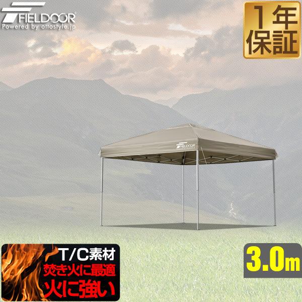 FIELDOOR ワンタッチタープ 3.0m 専用トップカバー 3×3m用 タープテント共通 難燃T...