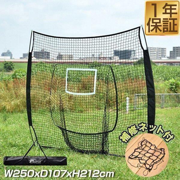 バッティングネット 野球 練習 大型 2.5m 250cm×212cm 自宅 庭 おすすめ 組み立て...