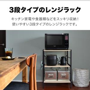 レンジ台 レンジラック 60幅 スリム 3段 ...の詳細画像1