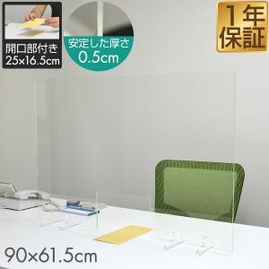 飛沫防止パネル アクリル パーテーション 透明 90cm×60cm 感染対策 仕切り板 オフィス シールド 間仕切り 窓付き クリア ウイルス対策 衝立 職場 送料無料