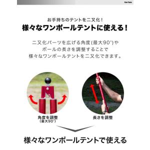ヤフー1位 ワンポールテント用 二又化パーツ ...の詳細画像4