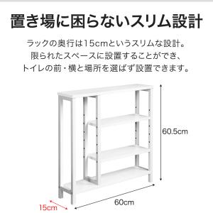 トイレ収納 棚 スリム 奥行15cm 幅60c...の詳細画像2