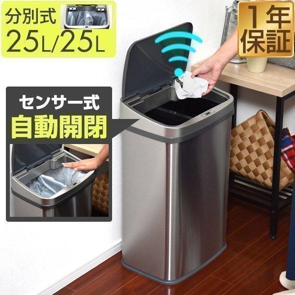 ゴミ箱 自動開閉センサー 分別 25L+25L スリム おしゃれ キッチン ダストボックス 合計50...