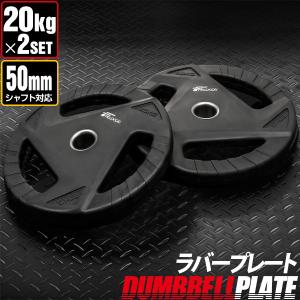 50mmラバープレート　20kg 2枚 a18174.jpg
