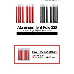 テントポール アルミ製テントポール 2本セット...の詳細画像1