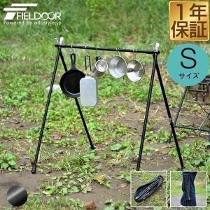 アウトドア ハンガーラック Sサイズ 組み立て式 軽量