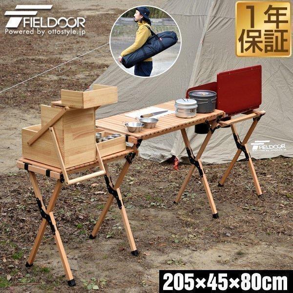 アウトドアテーブル 木製 ロールテーブル ウッドロールキッチンテーブル 幅205cm 折りたたみ レ...