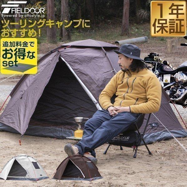 1年保証 テント 一人用 2人用 キャンプテント ソロキャンプ 200cm×210cm コンパクト ...