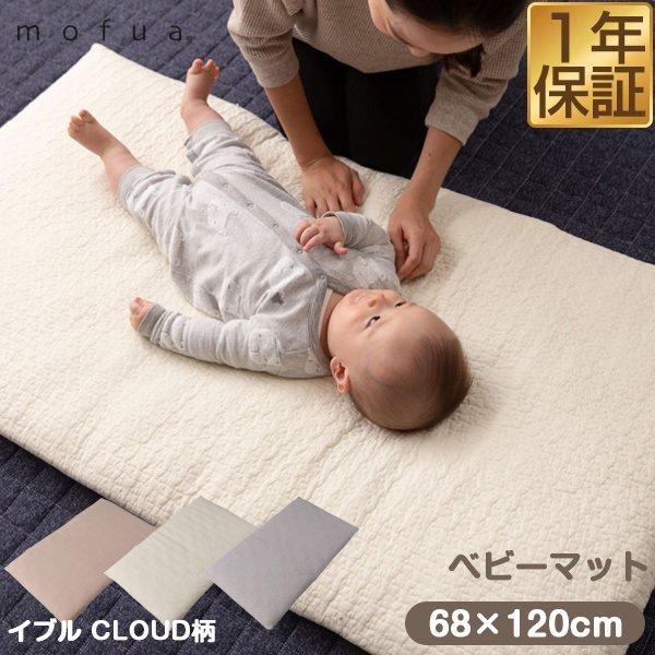 ベビーマット ベビー布団 イブル クラウド柄 綿100% キルトカバー付 68cm×120cm CL...