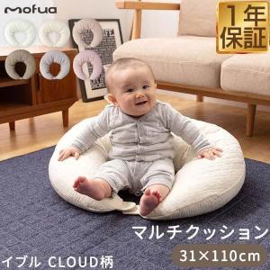 ヤフー1位 　mofua モフア イブル 綿100% マルチクッション 授乳クッション 抱き枕 オールシーズン もこもこ キルティング 洗える 洗濯OK 低ホルム 送料無料｜maxshare