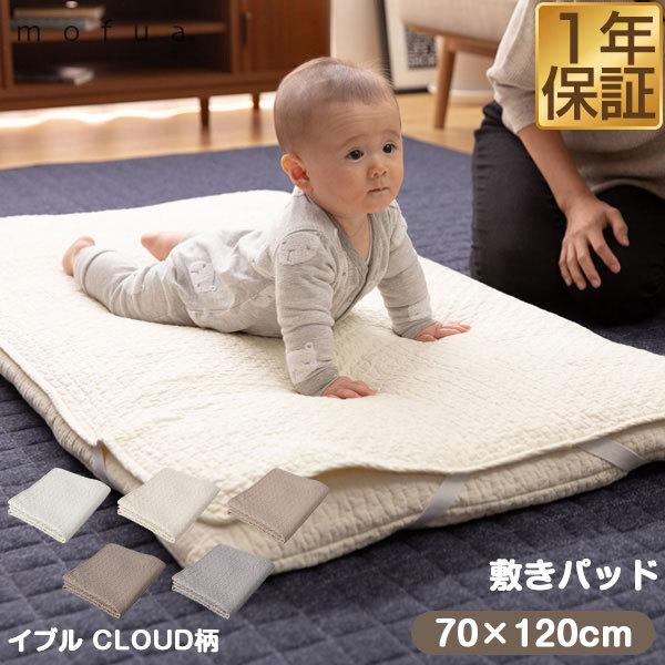 敷きパッド ベビーサイズ イブル 70cm×120cm クラウド柄 綿100% キルティング CLO...