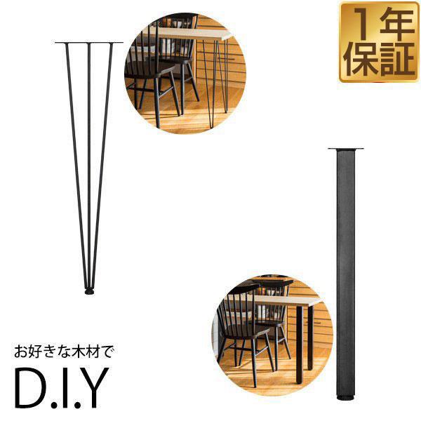 テーブル 脚 パーツ アイアンレッグ 4本組 鉄 スチール 自作 DIY 高さ目安69cm〜70cm...
