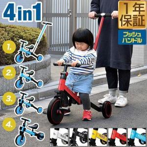 ヤフー1位 三輪車 折りたたみ 手押し棒付き 4WAY キッズバイク 乗用玩具 二輪車 4in1 ペ...