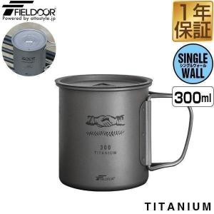 マグカップ アウトドア チタン ふた付 目盛り付き