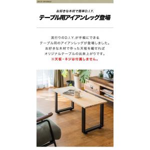 テーブル 脚 パーツ アイアンレッグ 2本セッ...の詳細画像2