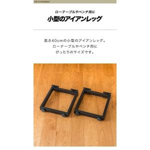 テーブル 脚 パーツ アイアンレッグ 2本セッ...の詳細画像3