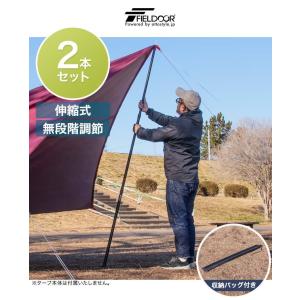 テントポール 無段階 高さ調整 アルミ製 2本...の詳細画像1